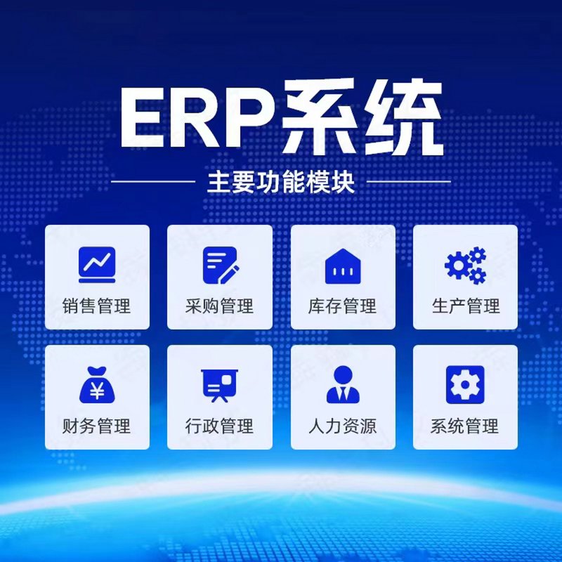 企业信息化升级:ERP系统开发引领新时代