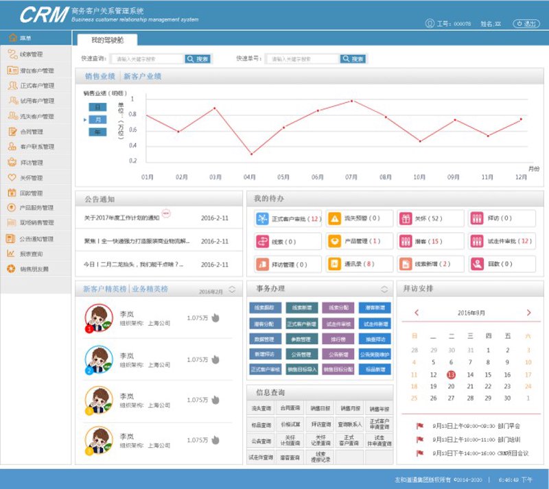 企业需求升级:CRM系统开发成为数字化转型核心